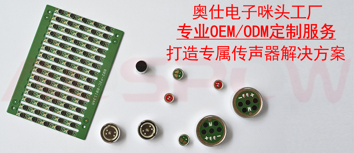 奧仕電子咪頭工廠.jpg