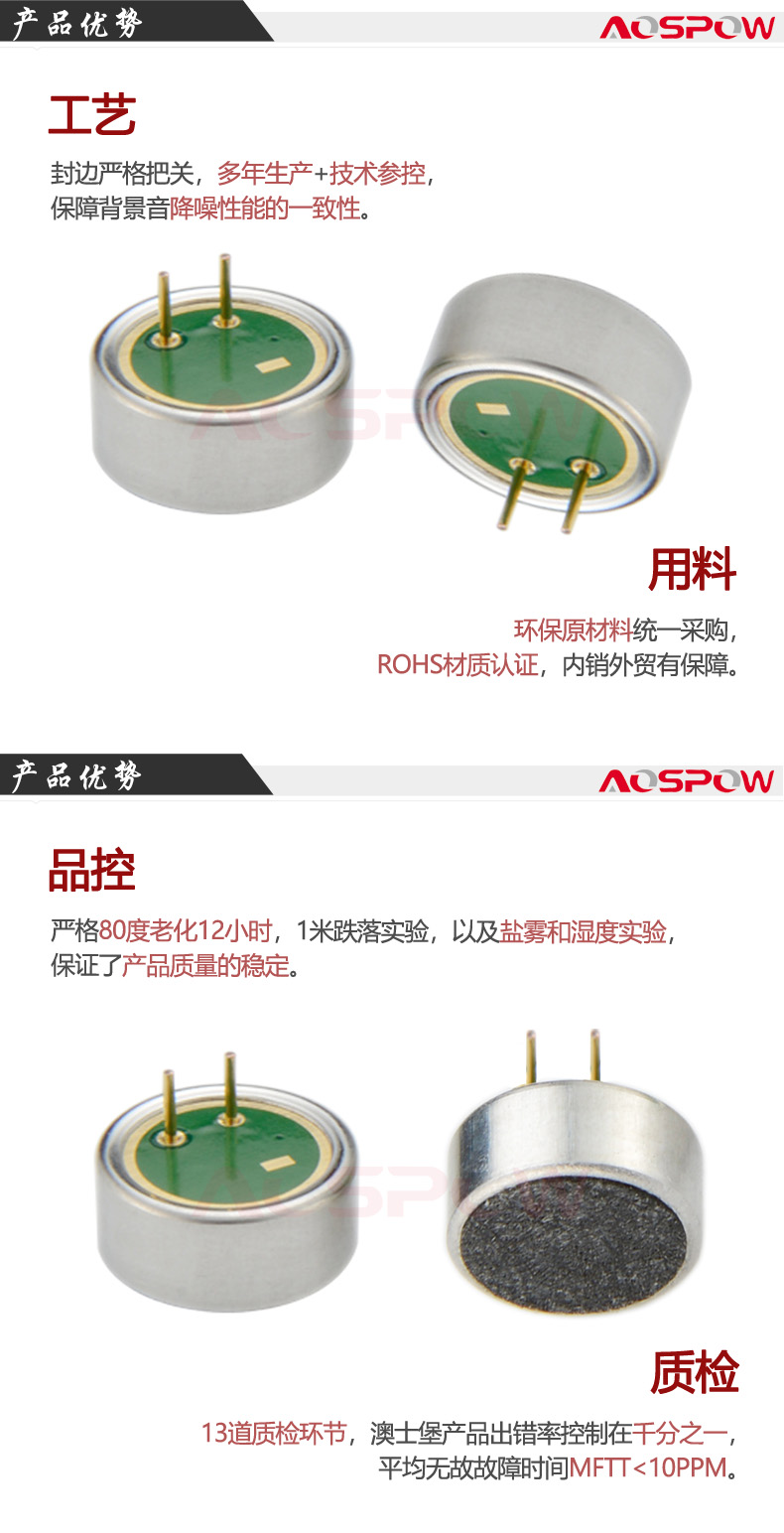 商務(wù)對(duì)講用咪頭產(chǎn)品優(yōu)勢(shì)