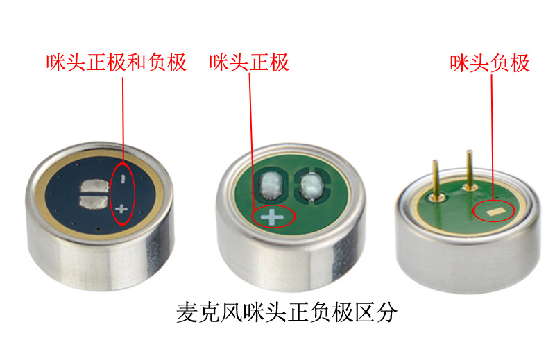 咪頭正負(fù)極接反會(huì)怎樣？