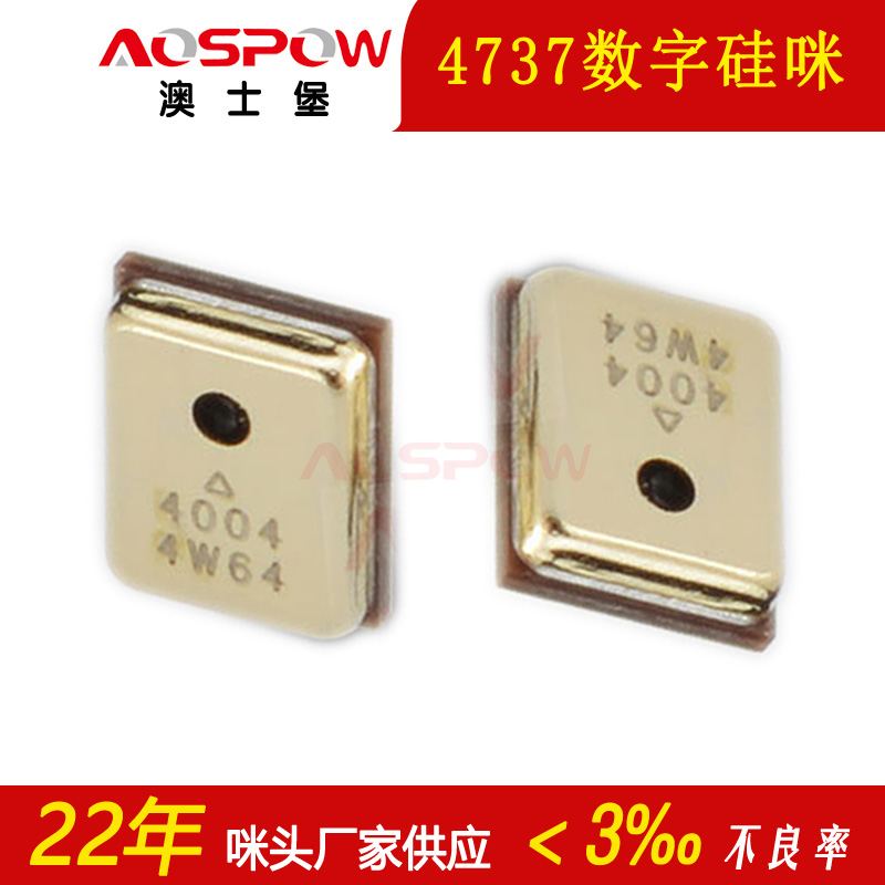 4737硅麥克風(fēng)咪頭 4737硅麥克風(fēng)咪頭