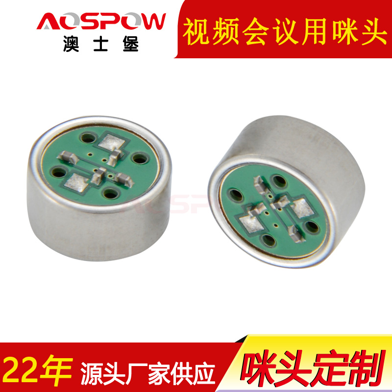 9745咪頭,9mm全屏蔽咪芯,視頻會(huì)議用咪頭 9745咪頭,9mm全屏蔽咪芯,視頻會(huì)議用咪頭