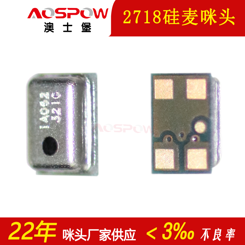 2718硅麥克風(fēng) 2718硅麥克風(fēng)