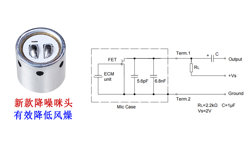 駐極體咪頭的電流、阻抗和噪聲