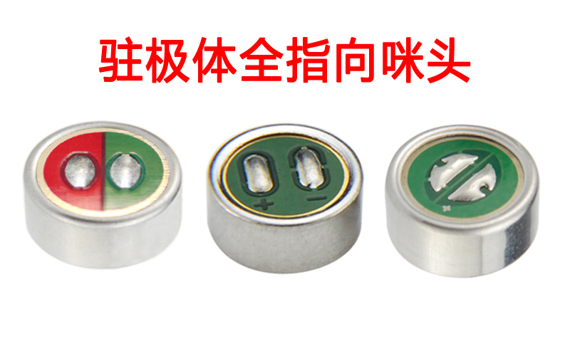 全指向咪頭的應(yīng)用環(huán)境有哪些場景？