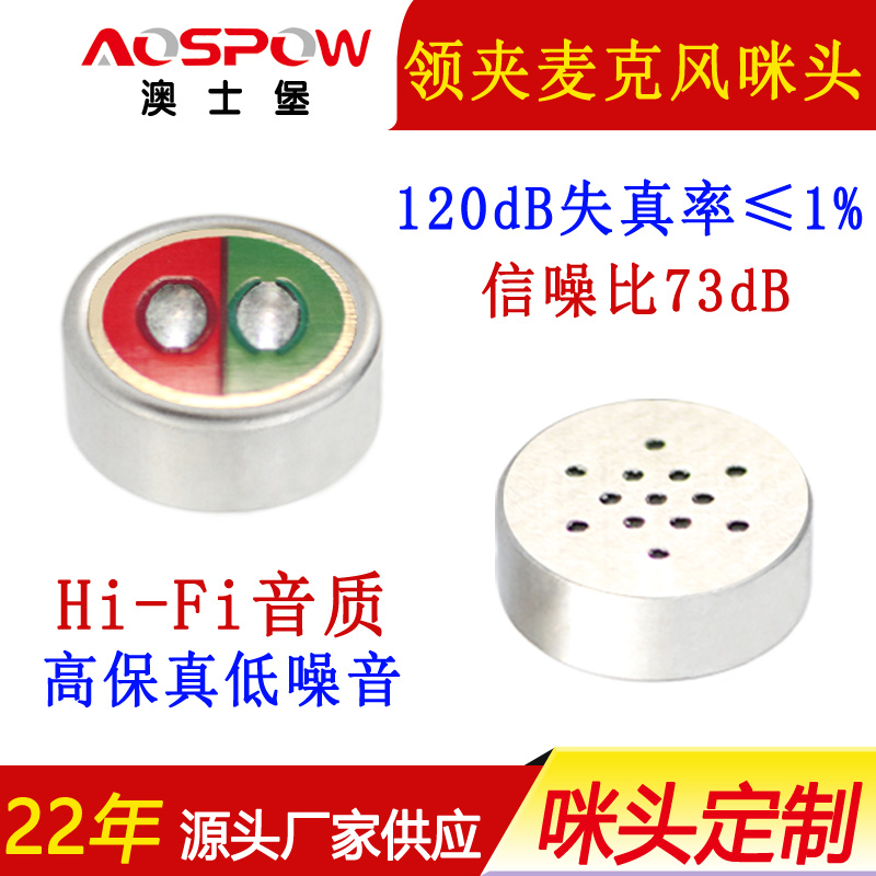 2.4G無線領(lǐng)夾用咪頭,領(lǐng)夾麥克風咪芯