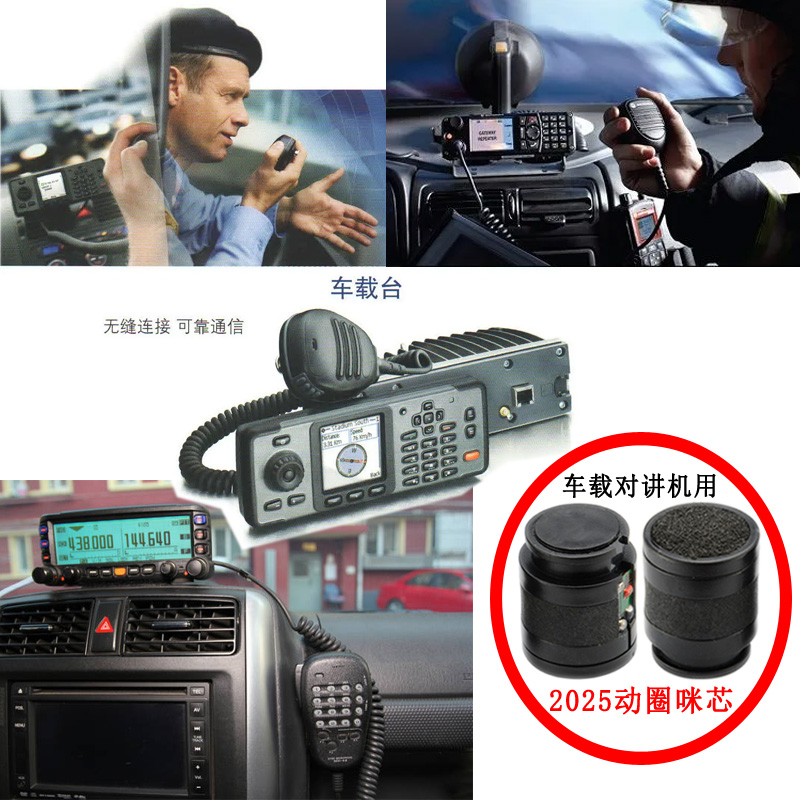 公交車載對講機,出租車對講機用動圈咪芯