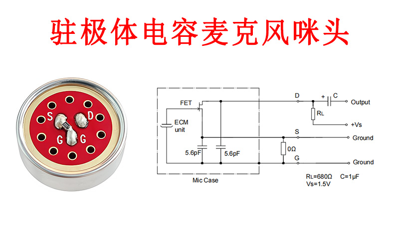 為什么駐極體咪頭有帶電容？