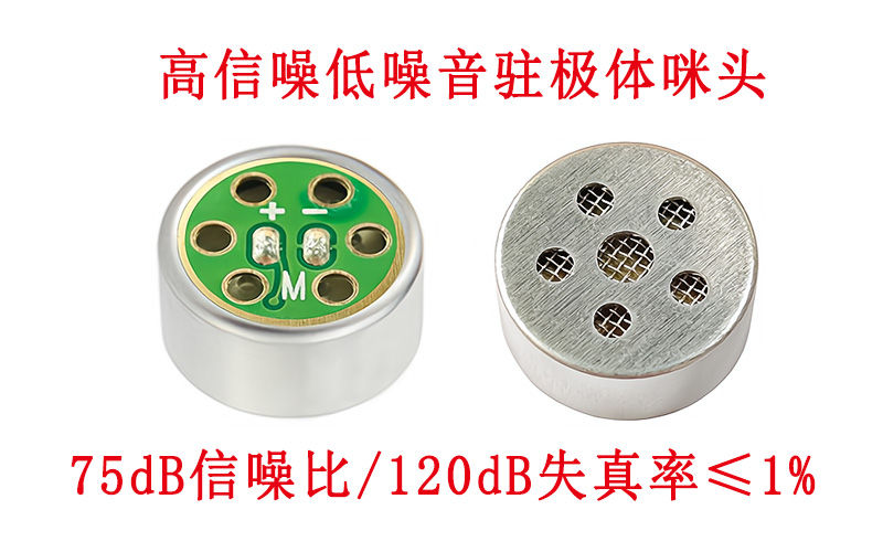 駐極體咪頭的底噪聲是什么意思？