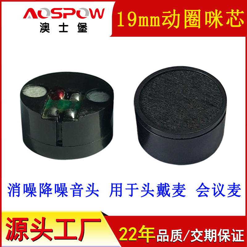 19mm動圈咪頭，動圈麥咪芯