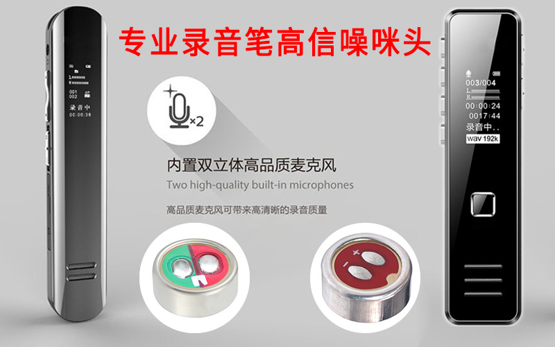 專業(yè)錄音筆高信噪咪頭展示圖